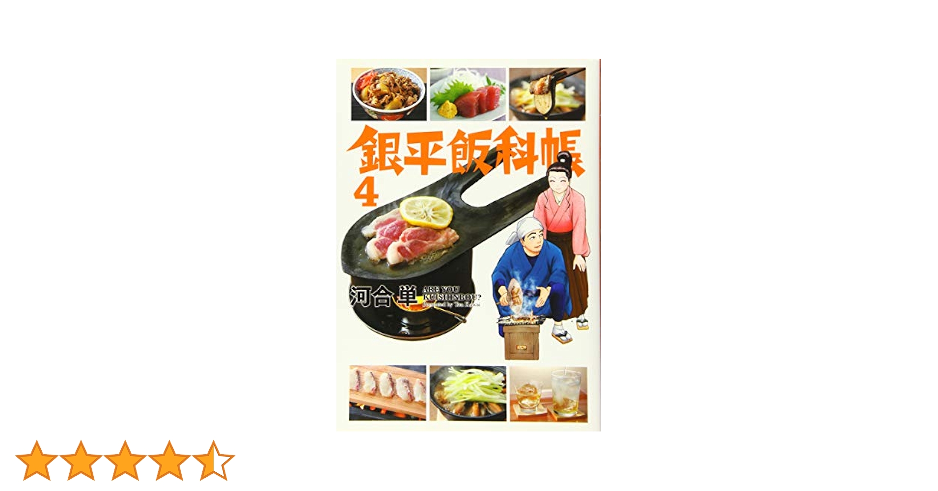 銀平飯科帳 既刊全巻セット　レンタル落ちコミックス Amazon.co.jp: 銀平飯科帳 (1) (ビッグコミックス) : 河合 単: 本